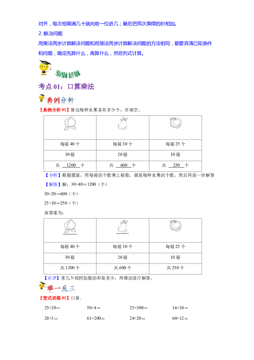 第四单元  两位数乘两位数（教师版）-2022-2023学年三年级数学下册单元复习讲义（人教版）.docx 第2页