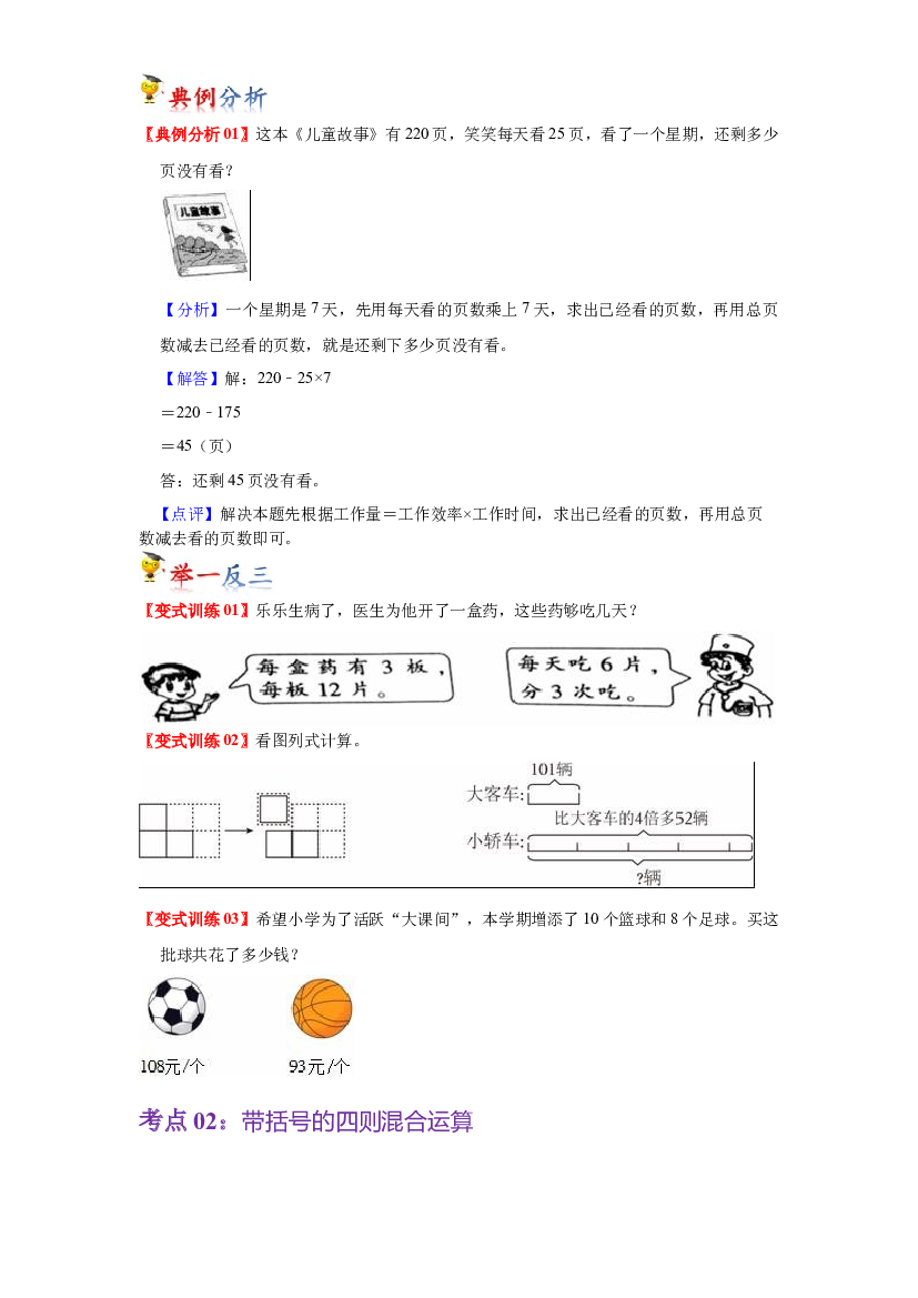 第四单元  混合运算（学生版）-2022-2023学年三年级数学下册单元复习讲义（苏教版）.docx 第2页