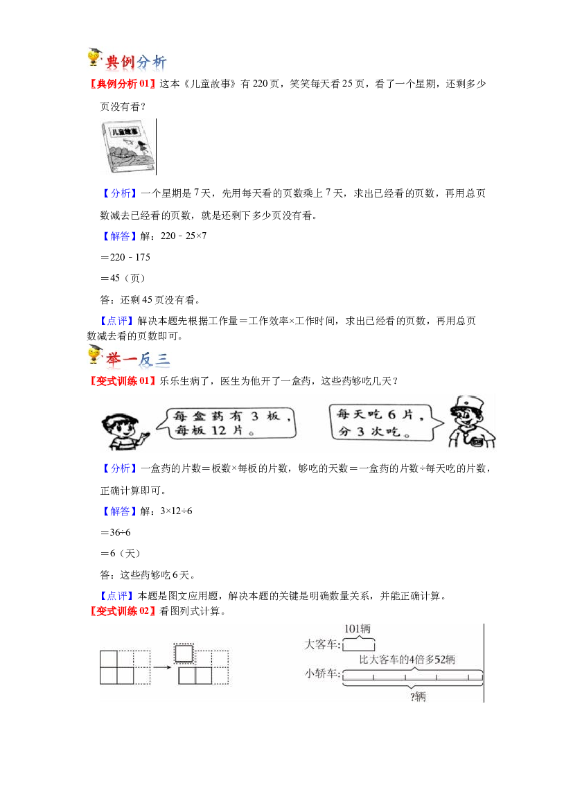 第四单元  混合运算（教师版）-2022-2023学年三年级数学下册单元复习讲义（苏教版）.docx 第2页
