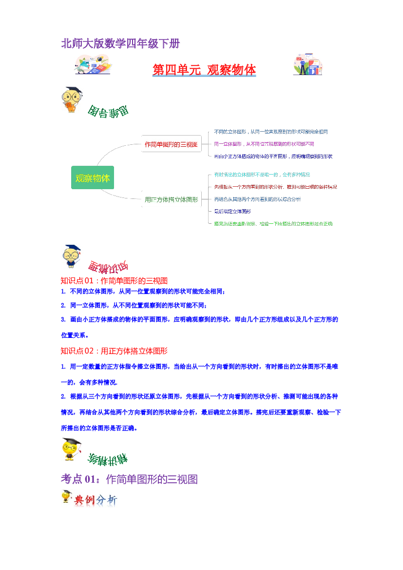 第四单元  观察物体（学生版）-2022-2023学年四年级数学下册单元复习讲义（北师大版）.docx 第1页