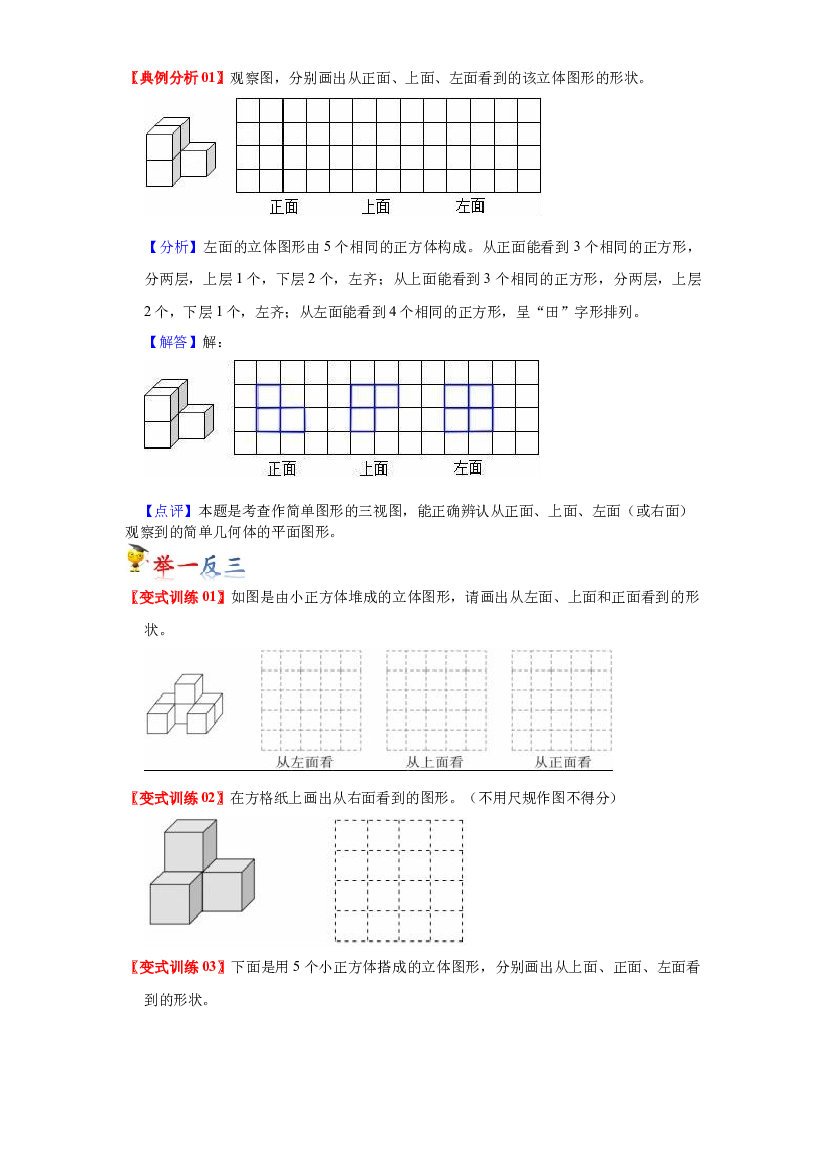 第四单元  观察物体（学生版）-2022-2023学年四年级数学下册单元复习讲义（北师大版）.docx 第2页