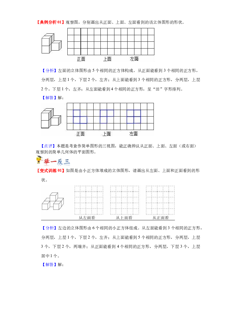 第四单元  观察物体（教师版）-2022-2023学年四年级数学下册单元复习讲义（北师大版）.docx 第2页