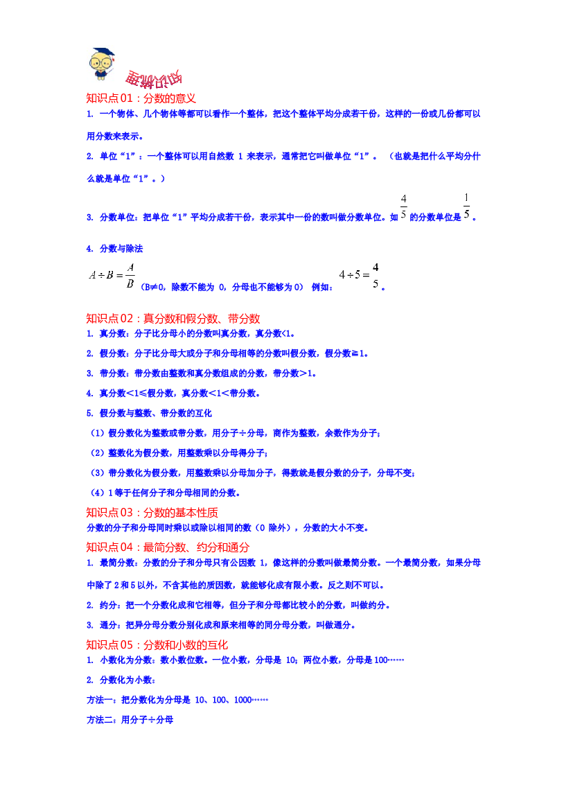 第四单元  分数的意义和性质（学生版）-2022-2023学年五年级数学下册单元复习讲义（人教版）.docx 第2页