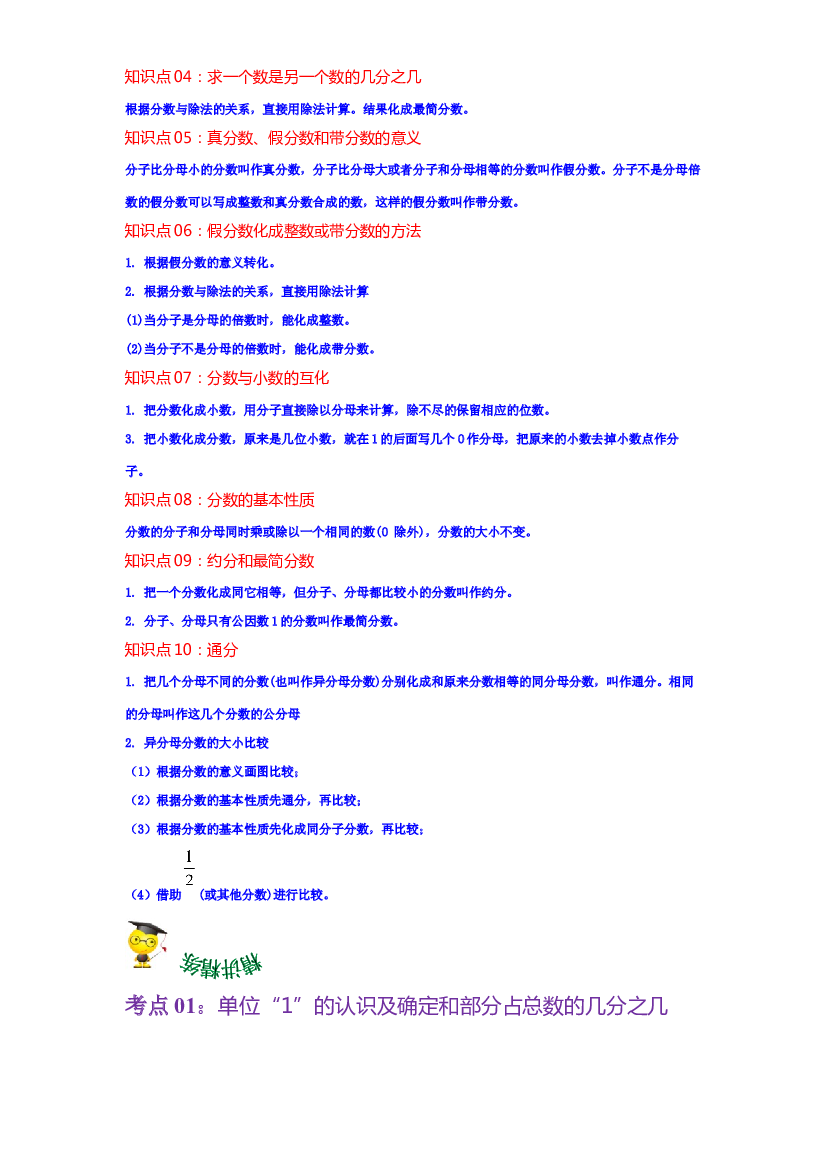 第四单元  分数的意义和性质（教师版）-2022-2023学年五年级数学下册单元复习讲义（苏教版）.docx 第2页