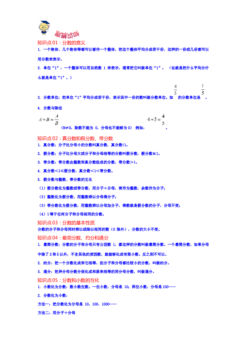 第四单元  分数的意义和性质（教师版）-2022-2023学年五年级数学下册单元复习讲义（人教版）.docx 第2页
