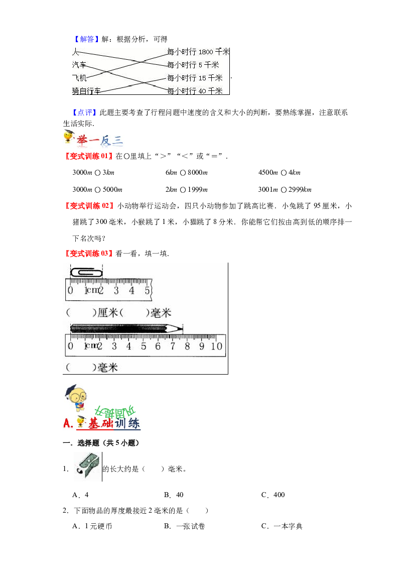 第四单元  测量（学生版）-2022-2023学年二年级数学下册单元复习讲义（北师大版）.docx 第2页