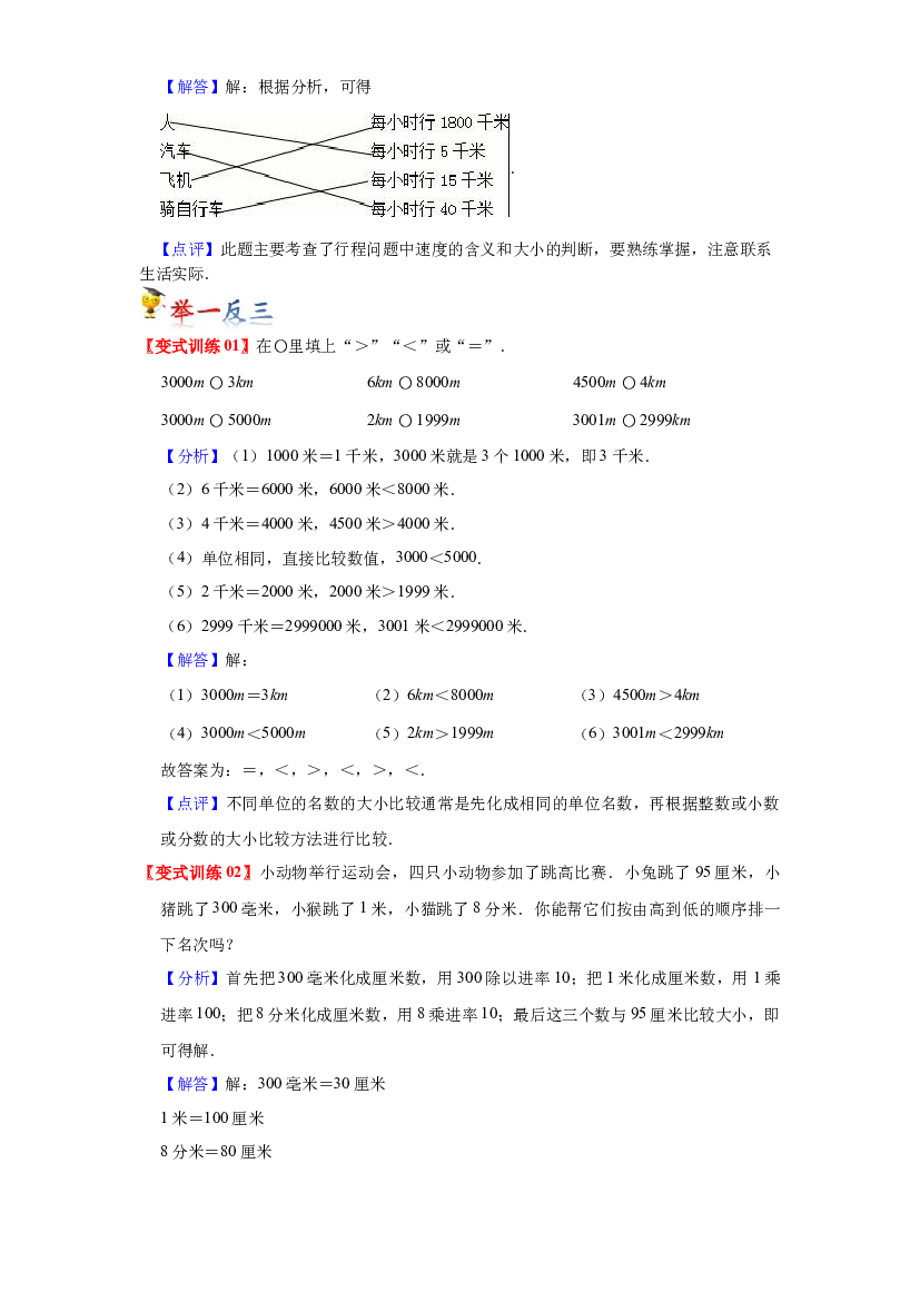 第四单元  测量（教师版）-2022-2023学年二年级数学下册单元复习讲义（北师大版）.docx 第2页