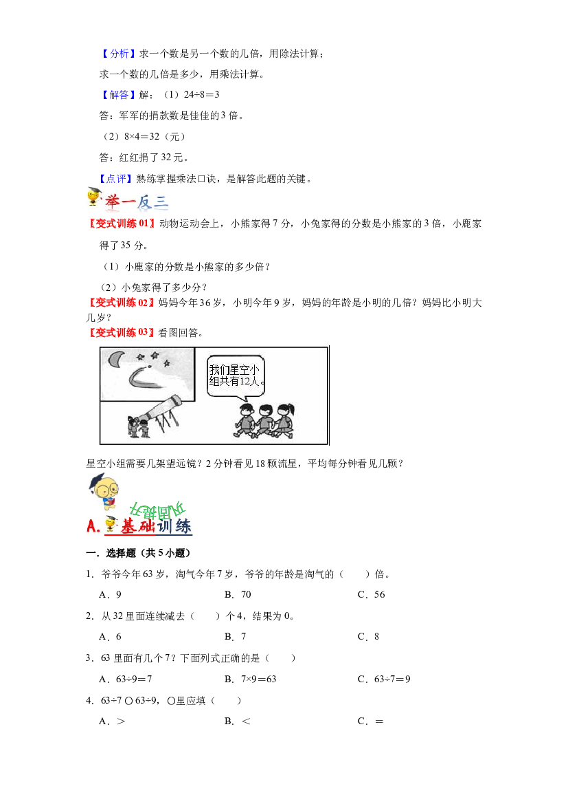 第四单元  表内除法（二）（学生版）-2022-2023学年二年级数学下册单元复习讲义（人教版）.docx 第2页