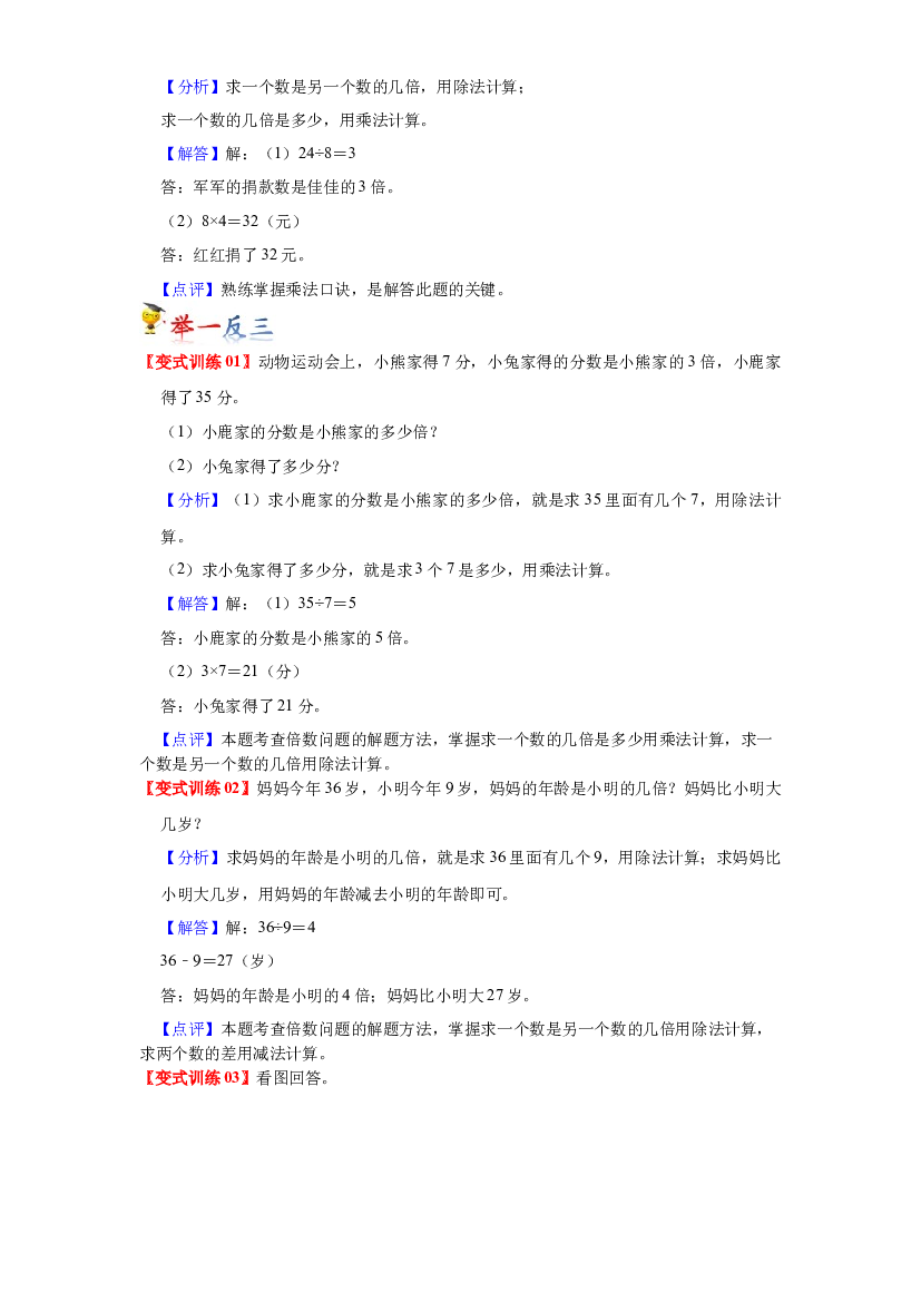 第四单元  表内除法（二）（教师版）-2022-2023学年二年级数学下册单元复习讲义（人教版）.docx 第2页