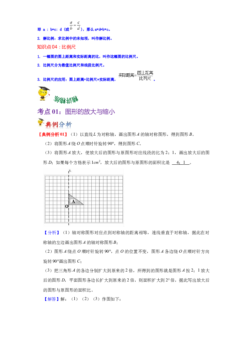 第四单元  比例（学生版）-2022-2023学年六年级数学下册单元复习讲义（苏教版）.docx 第2页