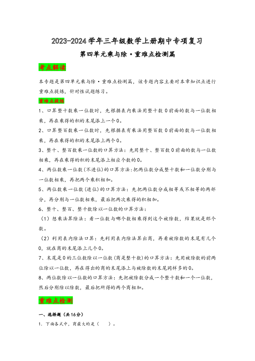 第四单元   乘与除（重难点专项提升） -2023-2024学年三年级数学上册期中专项复习（北师大版）.docx 第2页