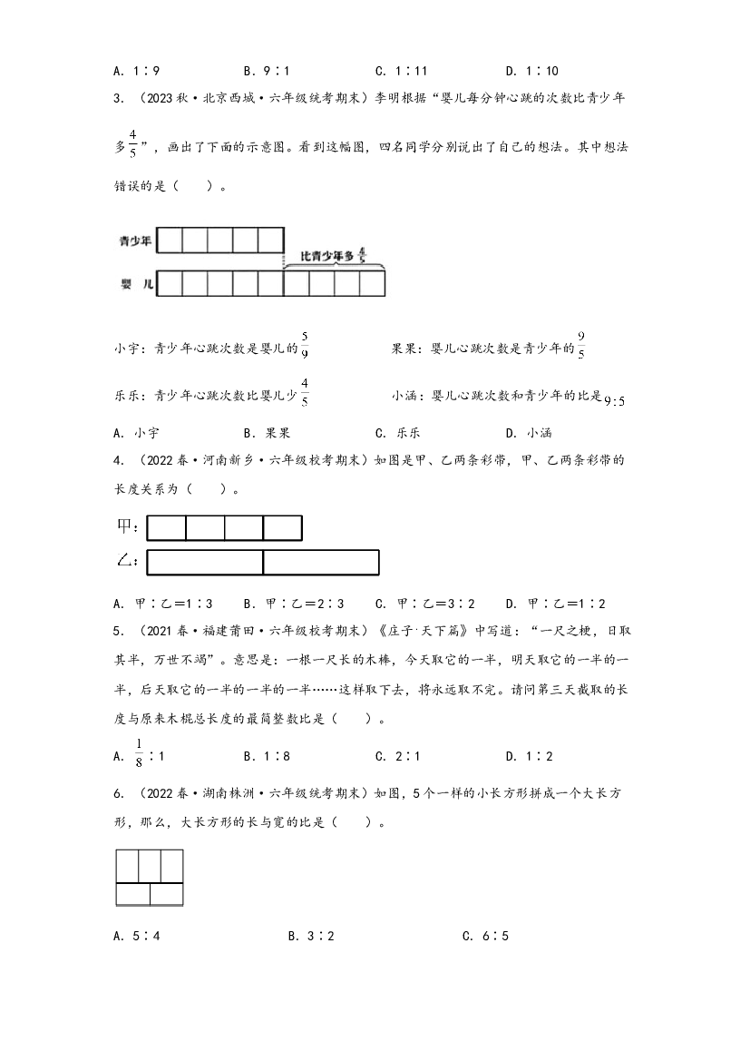 第四单元   比（知识解读&middot;真题演练） -2023-2024学年六年级数学上册《知识解读&middot;题型专练》（人教版）.docx 第2页