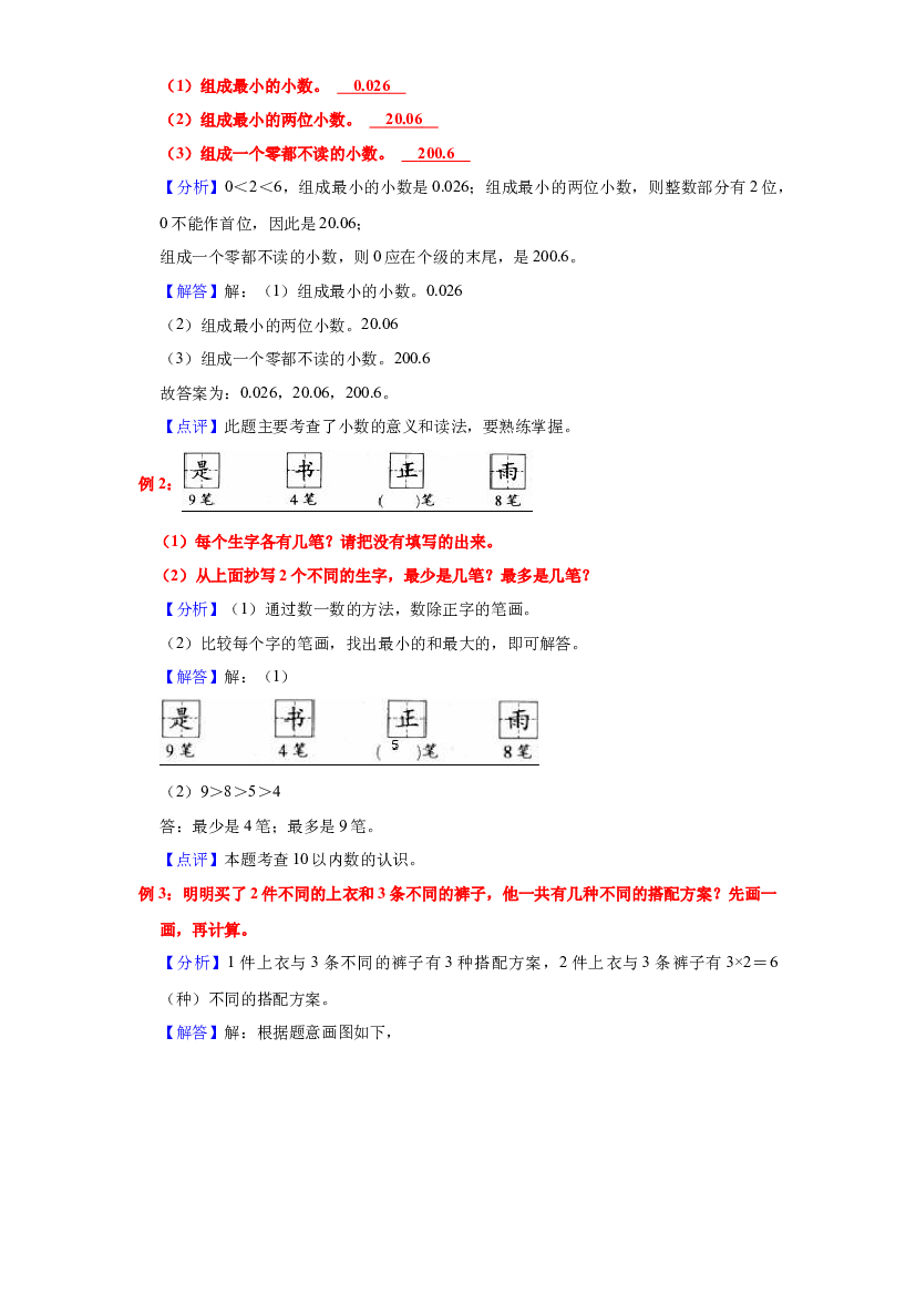 第十五讲 统计图表及其应用-2023年六年级数学下册小升初专项复习（通用版）.docx 第2页