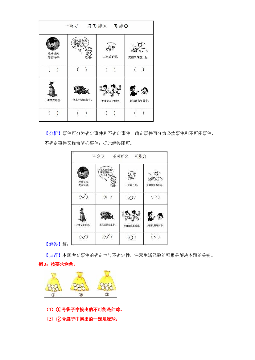 第十七讲 事件发生的可能性大小-2023年六年级数学下册小升初专项复习（通用版）.docx 第2页