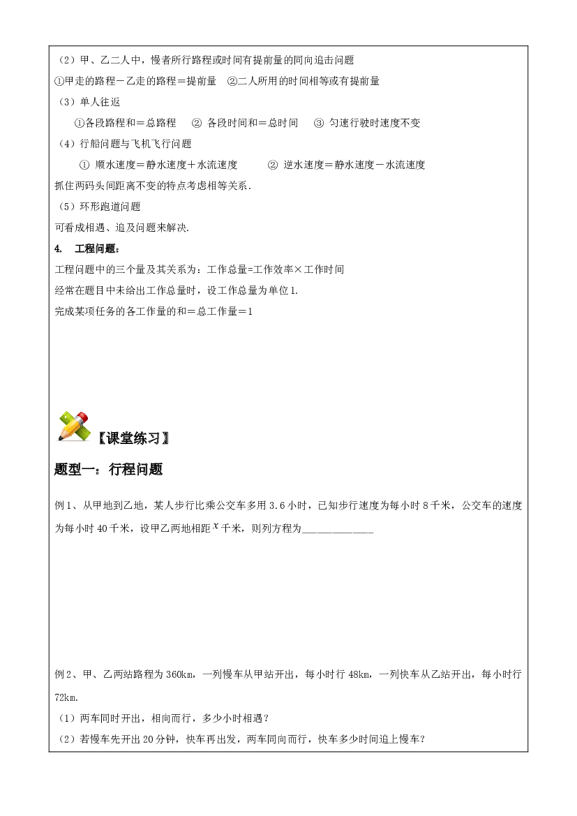 第十九讲：一元一次方程应用题（行程+工程）.docx 第2页