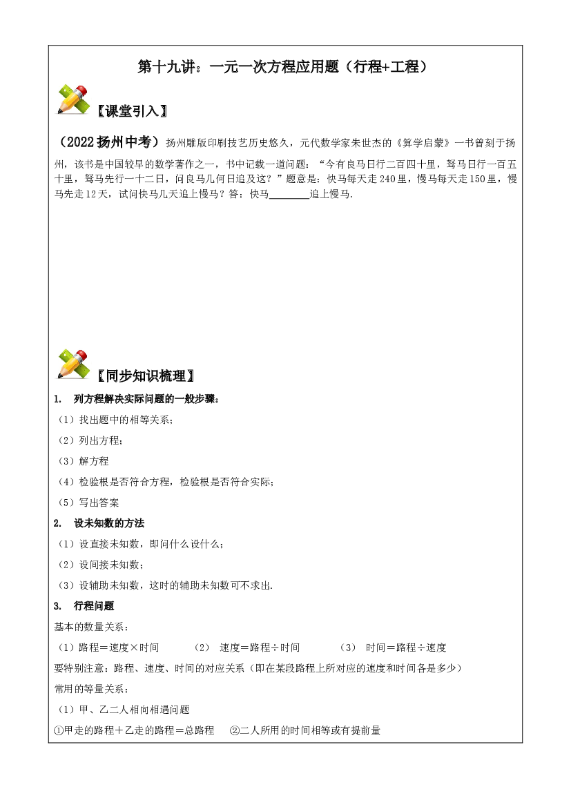 第十九讲：一元一次方程应用题（行程+工程）.docx 第1页