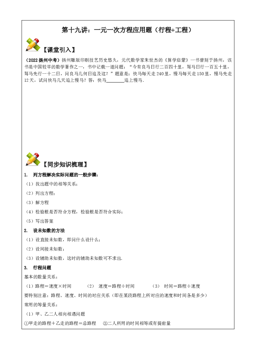 第十九讲：一元一次方程应用题（行程+工程） -答案.docx 第1页
