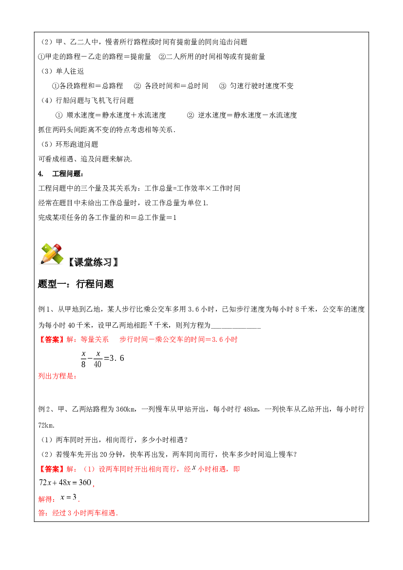 第十九讲：一元一次方程应用题（行程+工程） -答案.docx 第2页