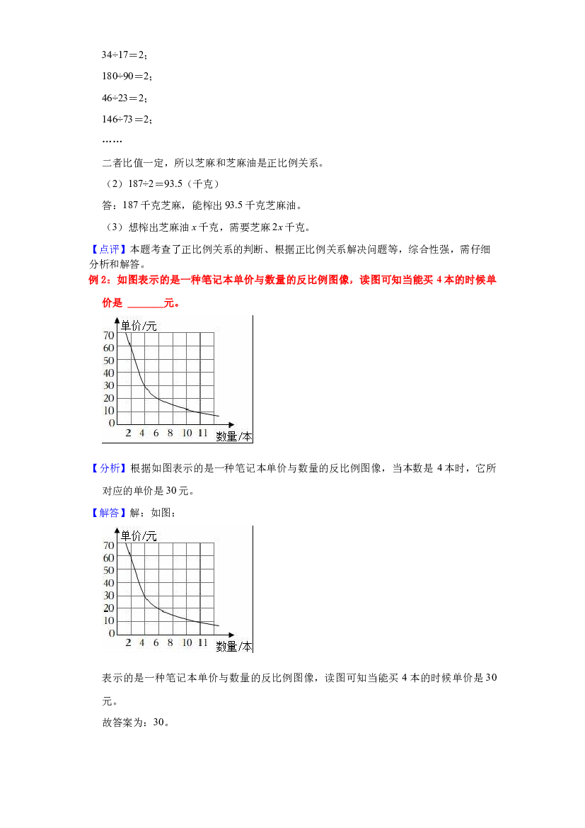 第十讲 正比例和反比例的意义及其辨识-2023年六年级数学下册小升初专项复习（通用版）.docx 第2页