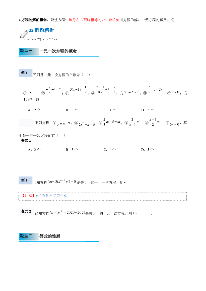 第十二讲-一元一次方程的有关概念（原卷版）.docx 第2页