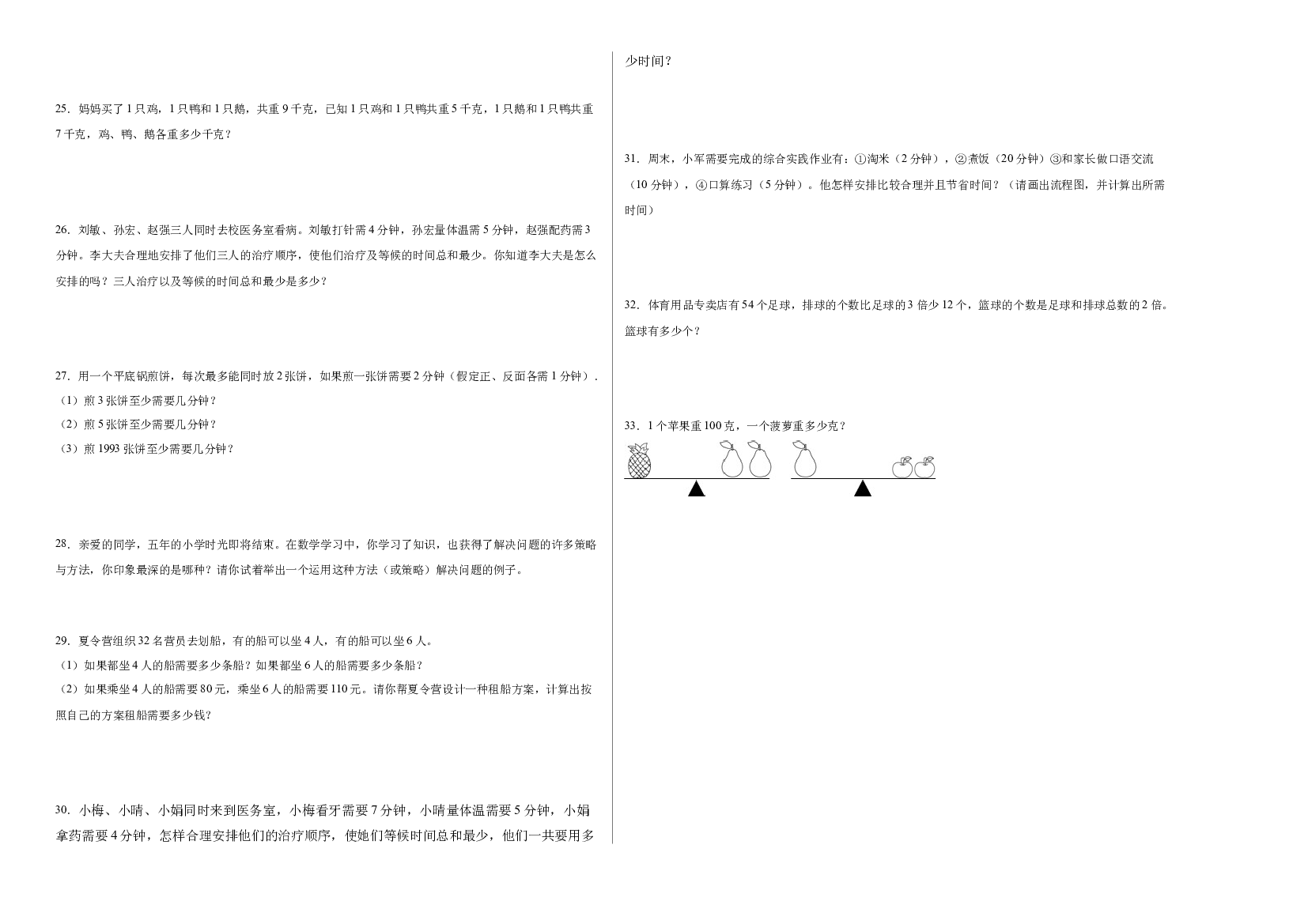 第十单元数学百花园（B卷：能力提升）-2022-2023三年级数学下册北京版AB卷.docx 第2页