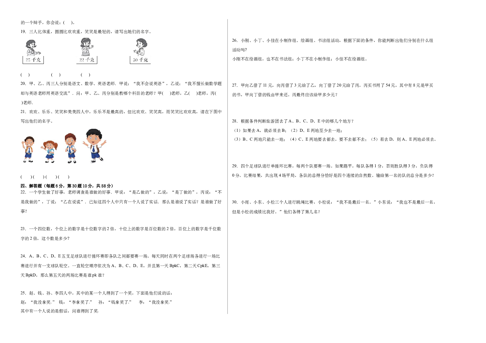 第十单元数学百花园（B卷：能力提升）-2022-2023二年级数学下册北京版AB卷.docx 第2页