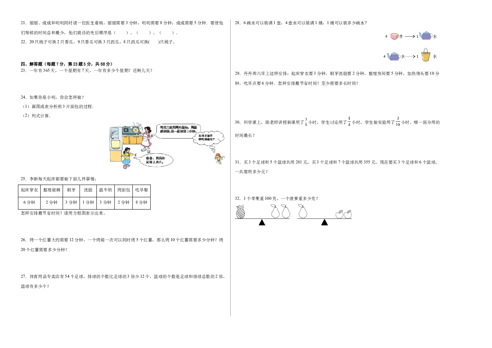 第十单元数学百花园（A卷：夯实基础）-2022-2023三年级数学下册北京版AB卷.docx 第2页