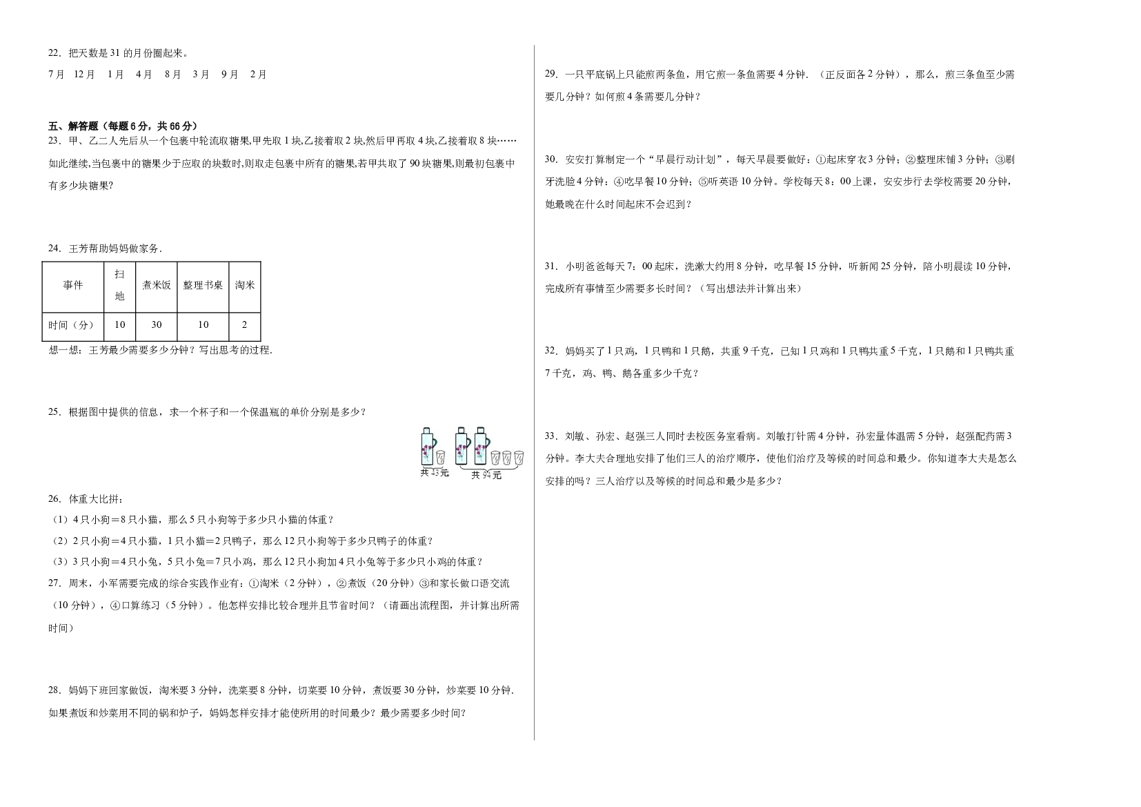 第十单元数学百花园（A卷：夯实基础）-2022-2023二年级数学下册北京版AB卷.docx 第2页