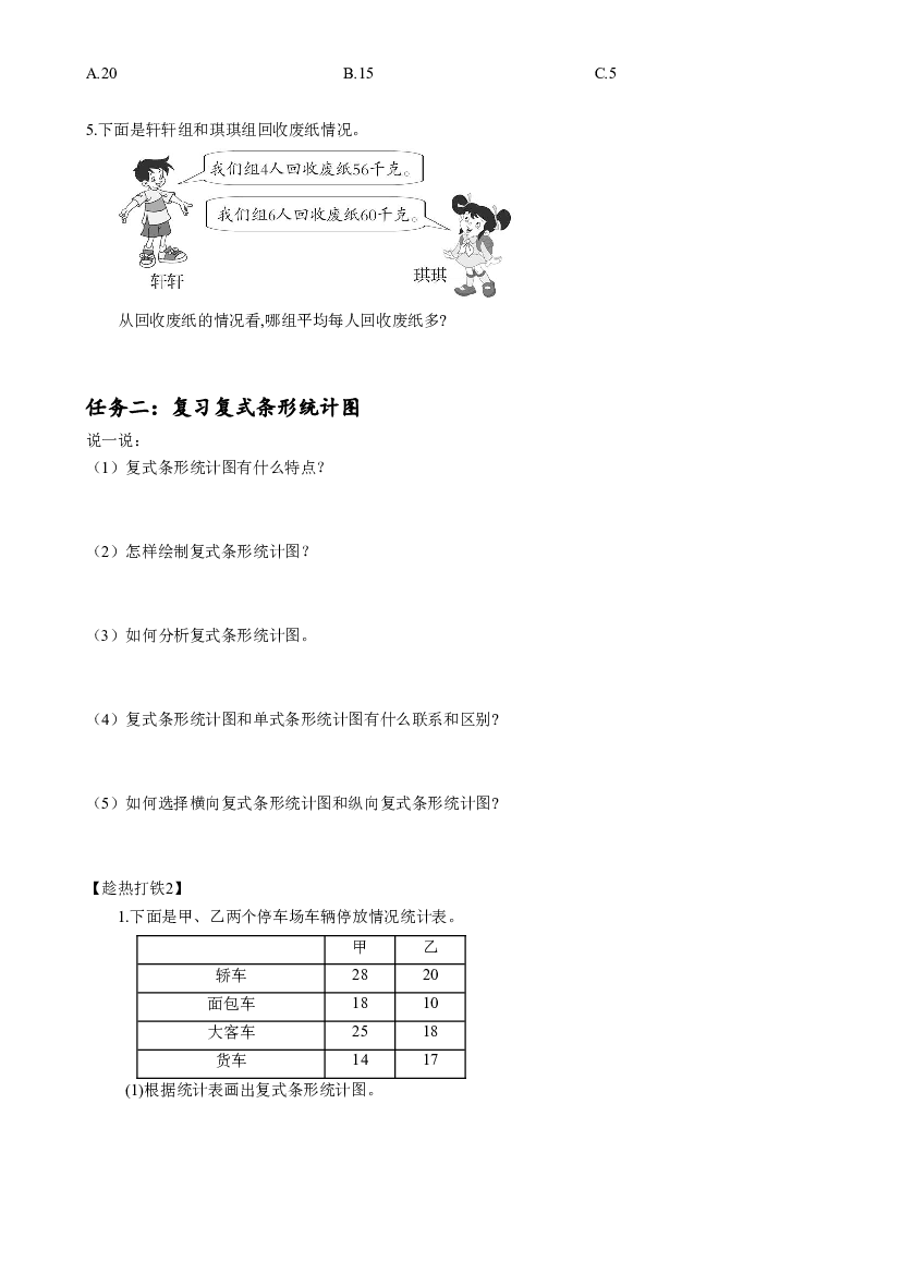 第十单元 第4课时 统计与数学广角四年级数学下册人教版.docx 第2页