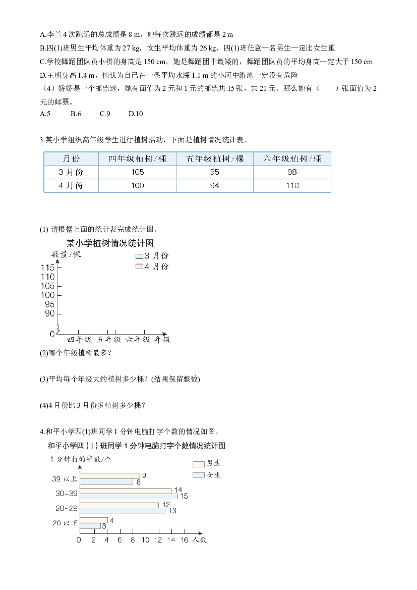 第十单元 第4课时 统计与数学广角四年级数学下册人教版.docx 第2页