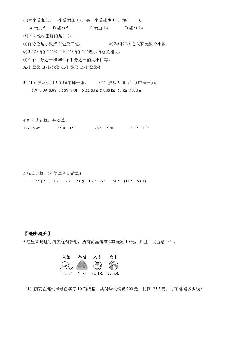 第十单元 第2课时 小数的意义和性质及小数的加减法四年级数学下册人教版.docx 第2页