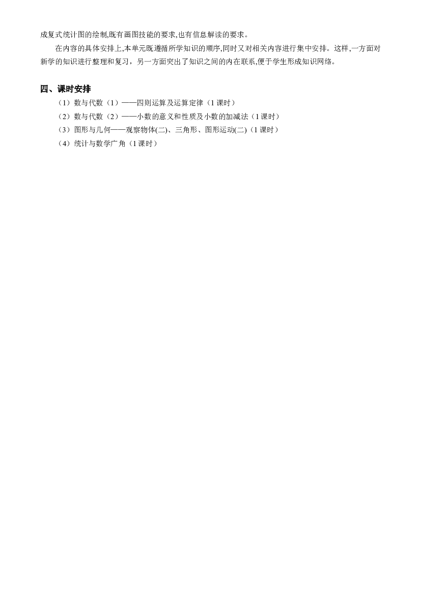 第十单元  总复习（单元解读）四年级数学下册人教版.docx 第2页