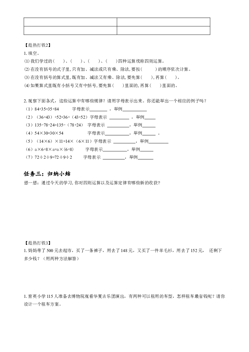 第十单元  第1课时 四则运算及运算定律四年级数学下册人教版.docx 第2页
