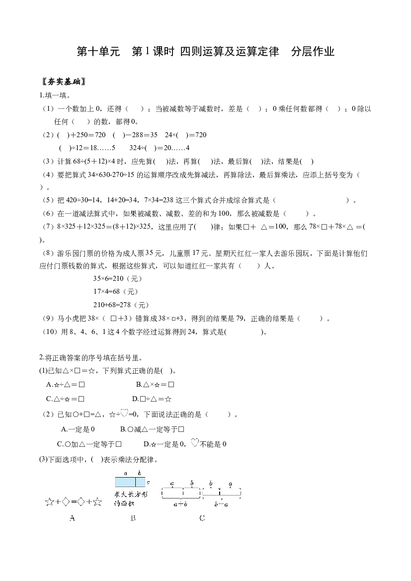 第十单元  第1课时 四则运算及运算定律四年级数学下册人教版.docx 第1页