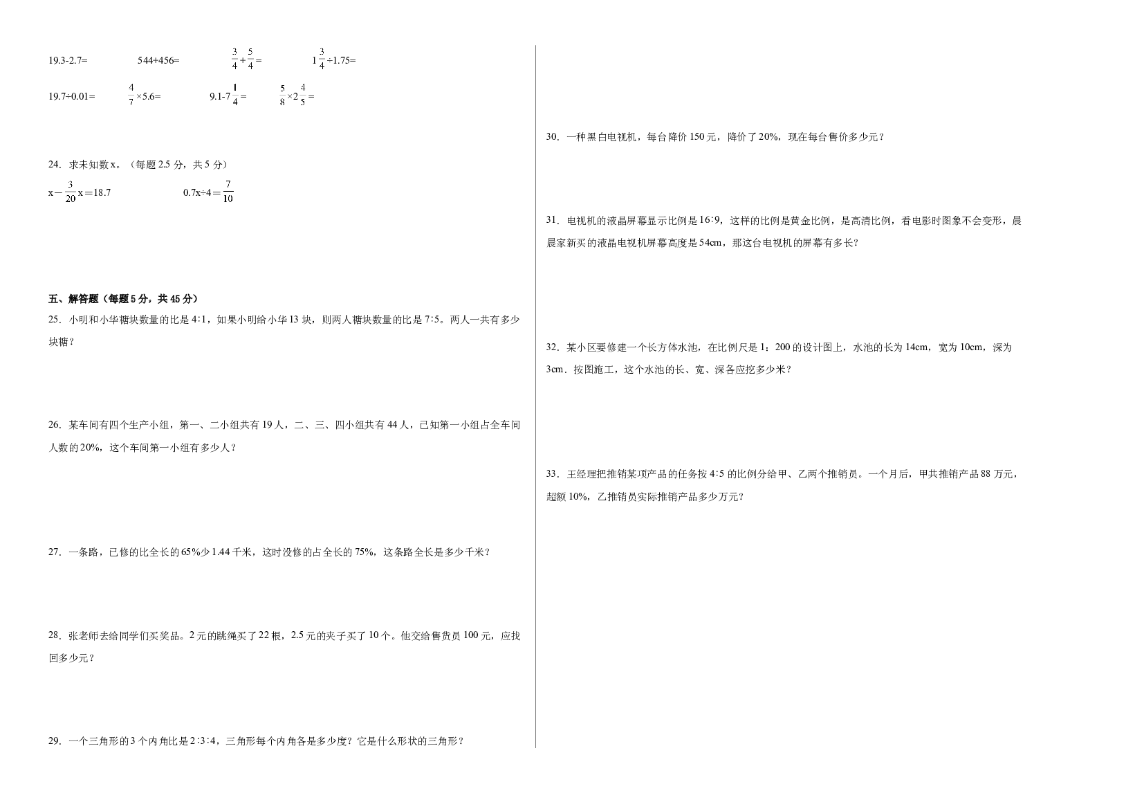 第三-四单元数学百花园和总复习（B卷：能力提升）-2022-2023学年六年级数学下册北京版AB卷.docx 第2页