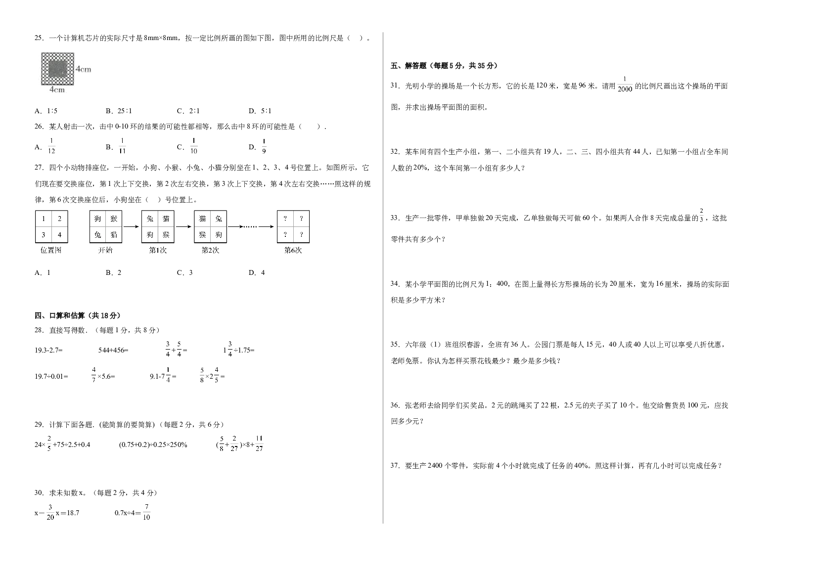 第三-四单元数学百花园和总复习（A卷：夯实基础）-2022-2023学年六年级数学下册北京版AB卷.docx 第2页