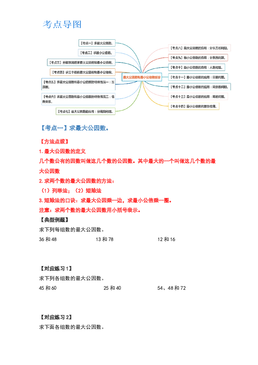 第三单元最大公因数和最小公倍数篇-2022-2023学年五年级数学下册典型例题系列（原卷版）苏教版.docx 第2页