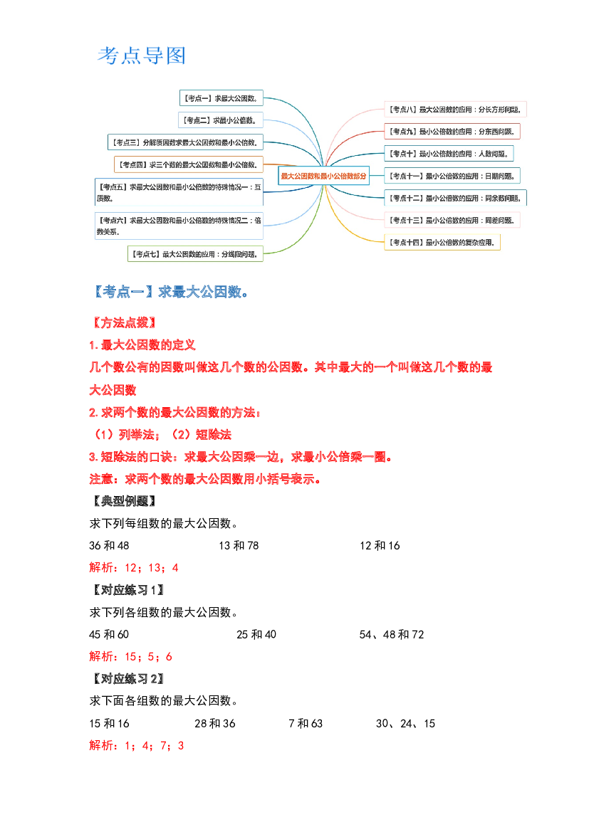 第三单元最大公因数和最小公倍数篇-2022-2023学年五年级数学下册典型例题系列(含参考答案)苏教版.docx 第2页