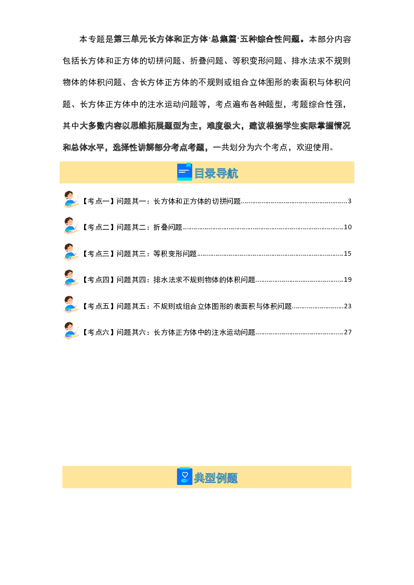 第三单元长方体和正方体&middot;总集篇&middot;六种综合性问题【六大考点】-2023-2024学年五年级数学下册典型例题系列(含参考答案)人教版.docx 第2页