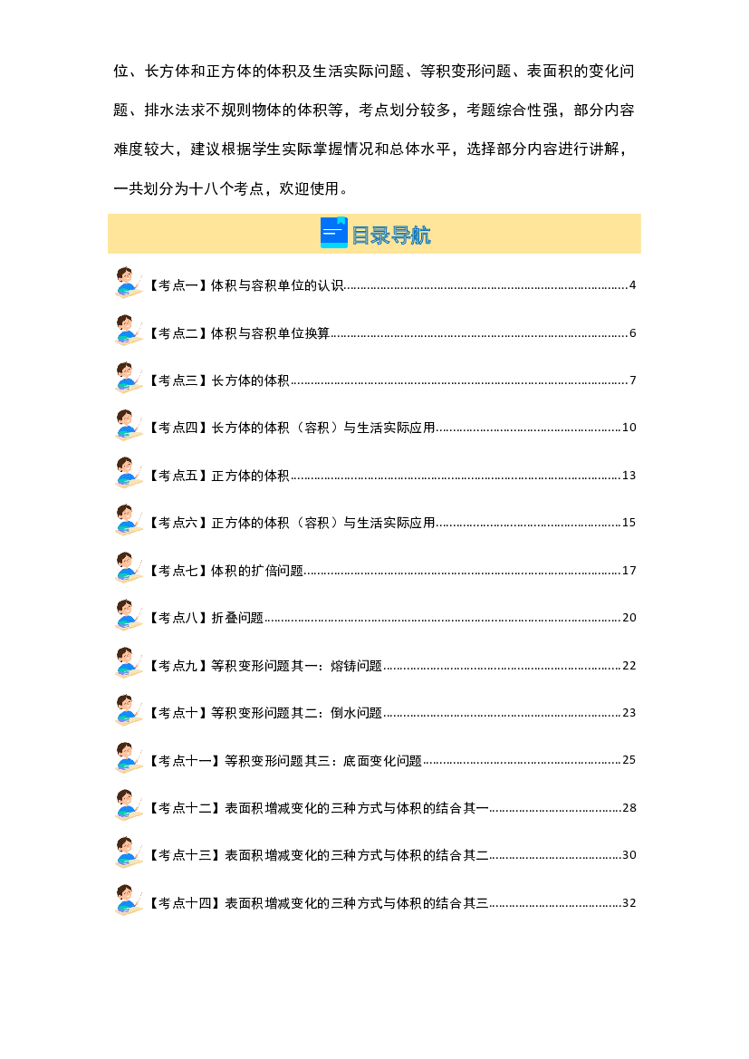 第三单元长方体和正方体&middot;体积篇【十八大考点】-2023-2024学年五年级数学下册典型例题系列(含参考答案)人教版.docx 第2页