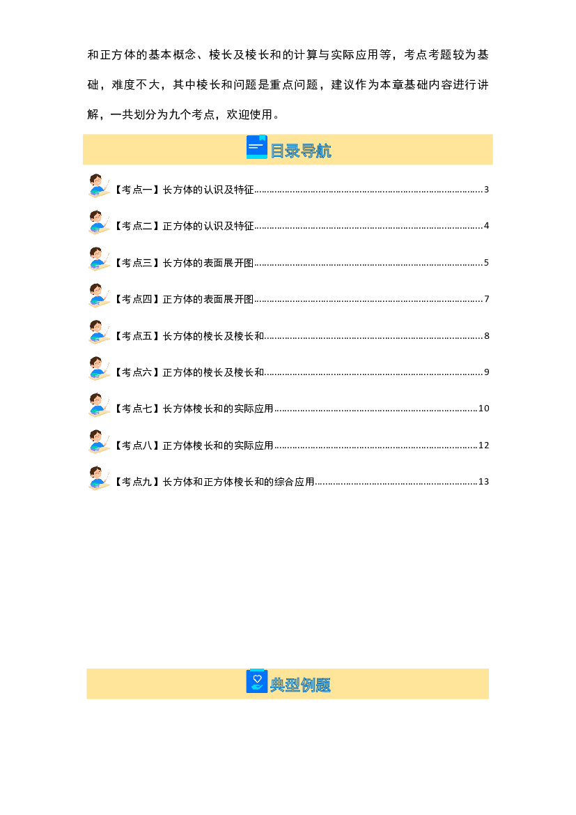 第三单元长方体和正方体&middot;概念认识篇【九大考点】-2023-2024学年五年级数学下册典型例题系列（原卷版）人教版.docx 第2页