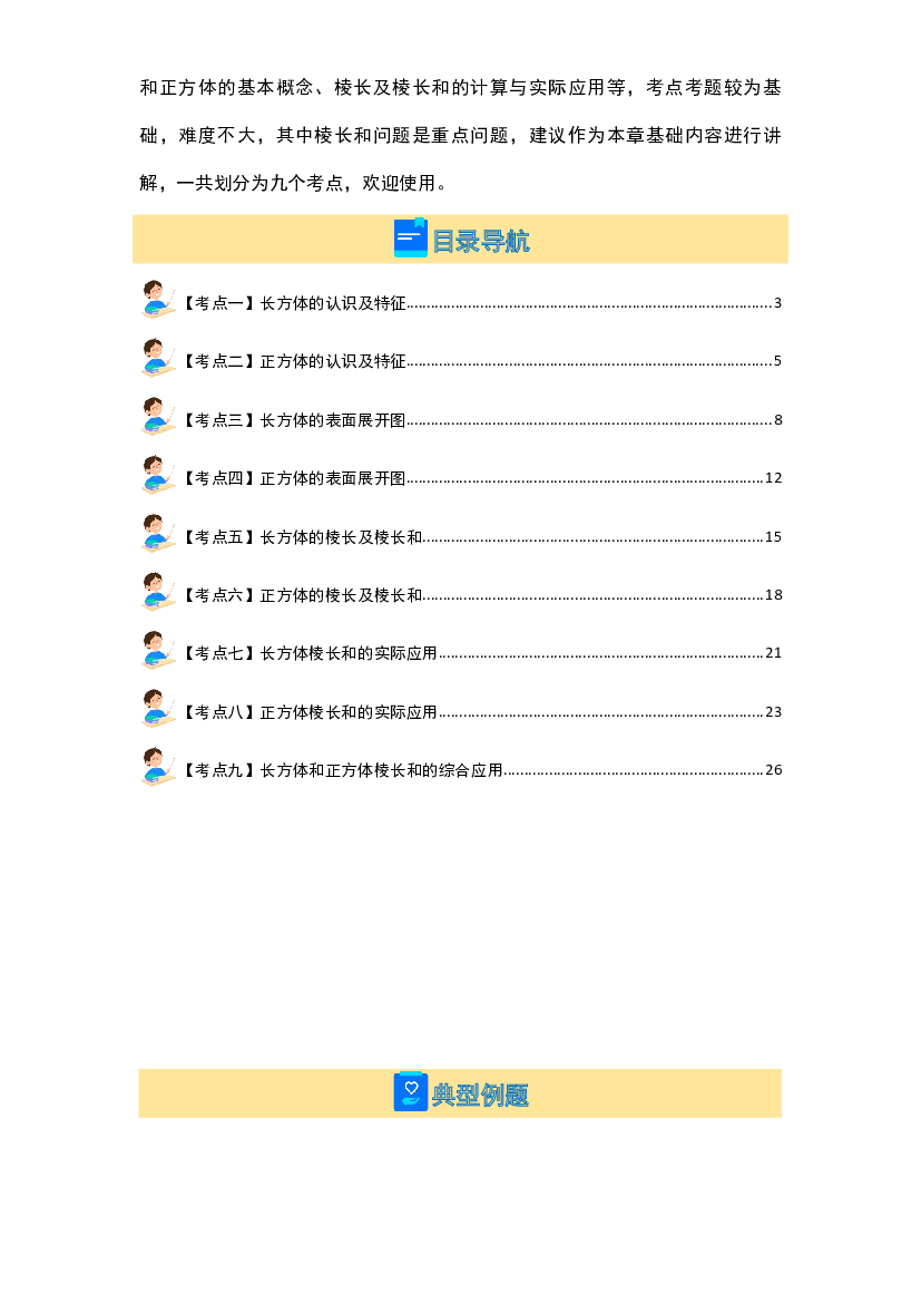 第三单元长方体和正方体&middot;概念认识篇【九大考点】-2023-2024学年五年级数学下册典型例题系列(含参考答案)人教版.docx 第2页