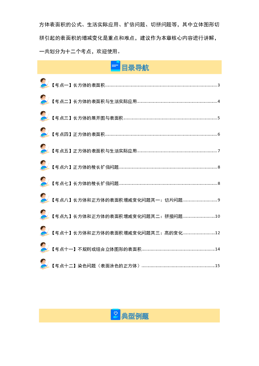第三单元长方体和正方体&middot;表面积篇【十二大考点】-2023-2024学年五年级数学下册典型例题系列（原卷版）人教版.docx 第2页