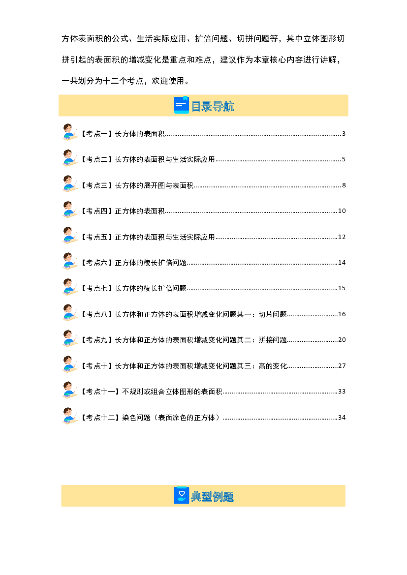 第三单元长方体和正方体&middot;表面积篇【十二大考点】-2023-2024学年五年级数学下册典型例题系列(含参考答案)人教版.docx 第2页