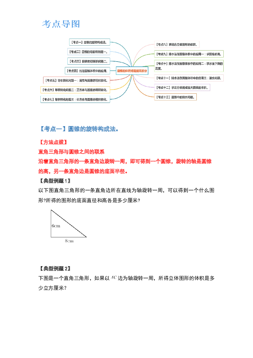 第三单元圆锥提高篇-2022-2023学年六年级数学下册典型例题系列（原卷版）人教版.docx 第2页