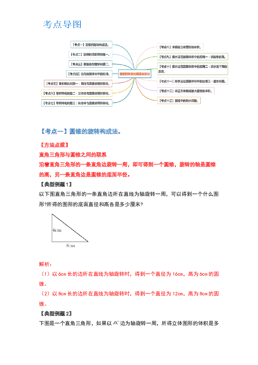 第三单元圆锥提高篇-2022-2023学年六年级数学下册典型例题系列(含参考答案)人教版.docx 第2页