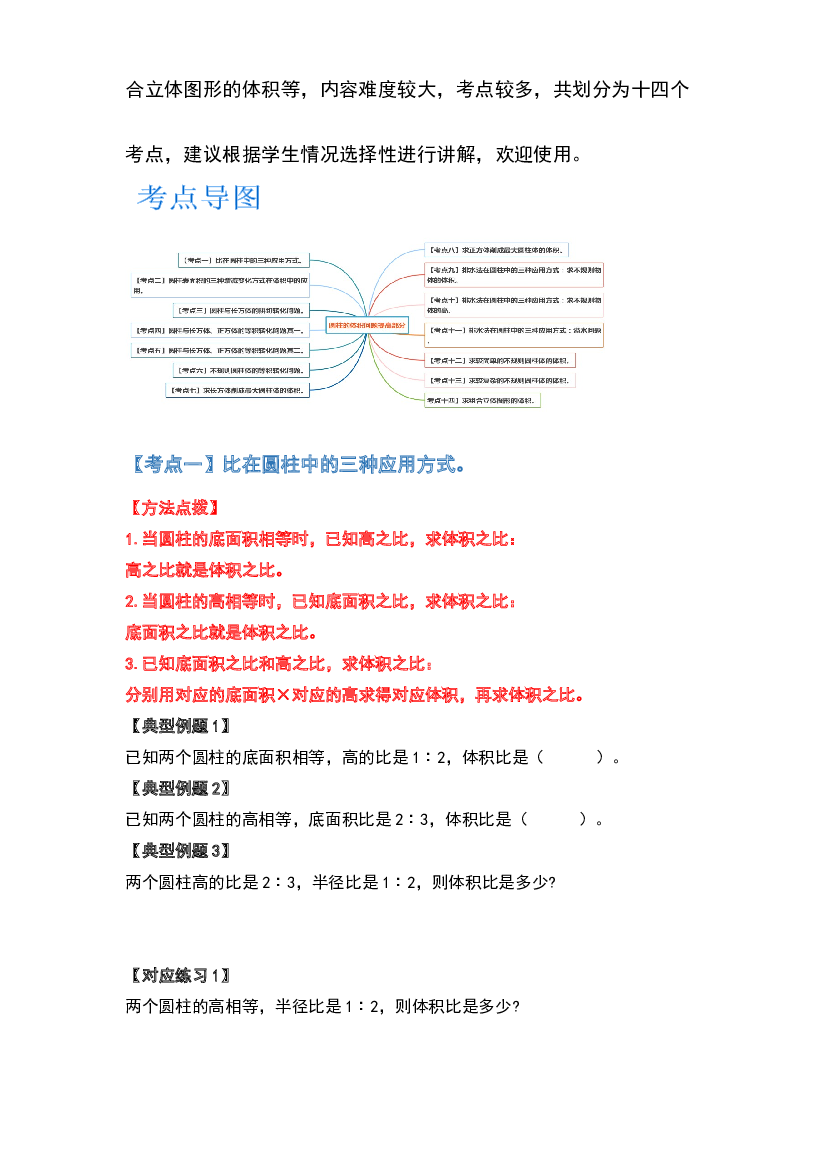 第三单元圆柱的体积提高篇-2022-2023学年六年级数学下册典型例题系列（原卷版）人教版.docx 第2页