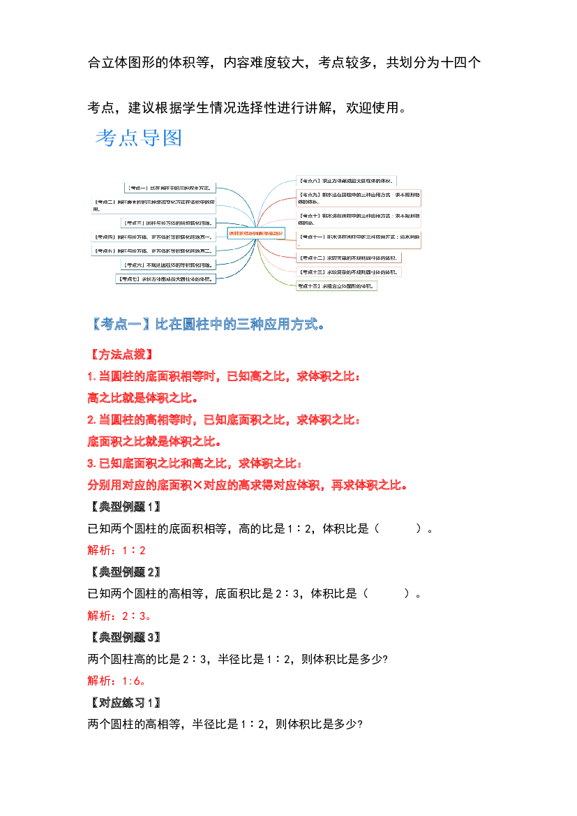 第三单元圆柱的体积提高篇-2022-2023学年六年级数学下册典型例题系列(含参考答案)人教版.docx 第2页
