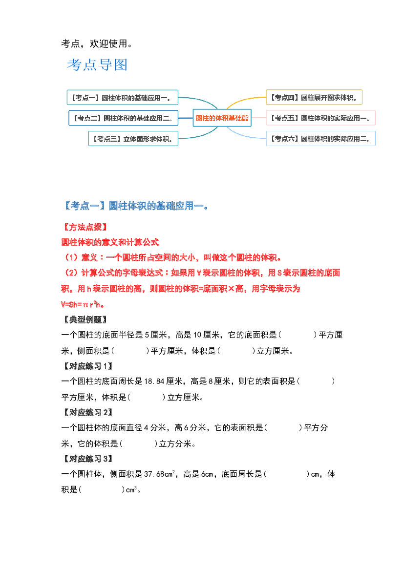 第三单元圆柱的体积基础篇-2022-2023学年六年级数学下册典型例题系列（原卷版）人教版.docx 第2页