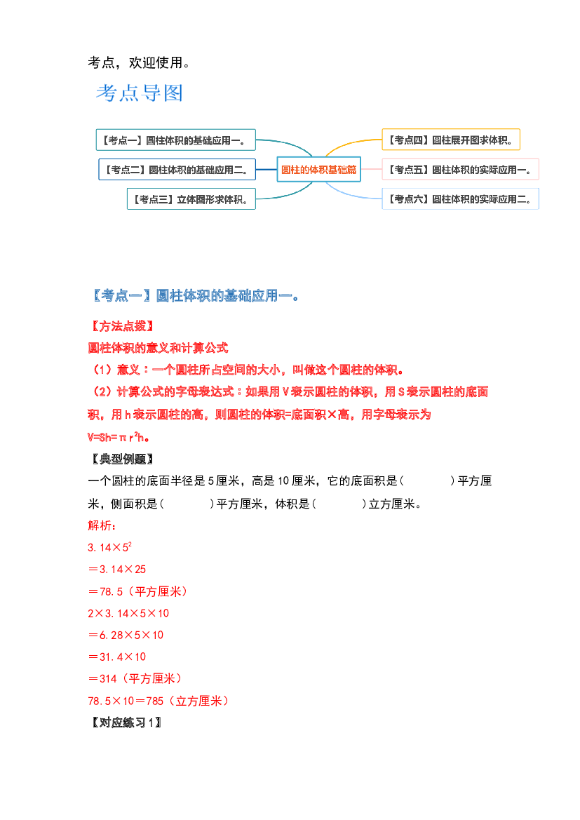 第三单元圆柱的体积基础篇-2022-2023学年六年级数学下册典型例题系列(含参考答案)人教版.docx 第2页